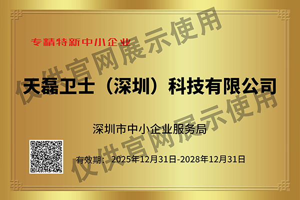 深圳专精特新 - 副本1.png